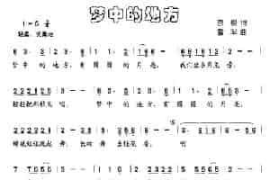梦中的地方 少儿歌曲谱