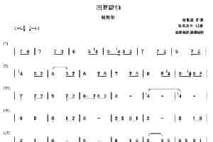 回梦游仙（洞箫旋律版） 歌谱简谱