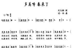 多美呀 春来了 少儿歌曲谱
