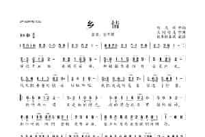 乡情（刘成保词 凡间精灵曲） 歌谱