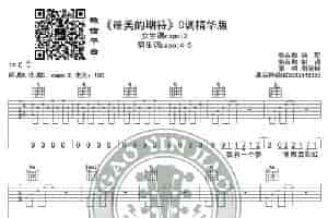 《最美的期待》吉他谱C调精华版 周笔畅 高音教编配 歌谱简谱