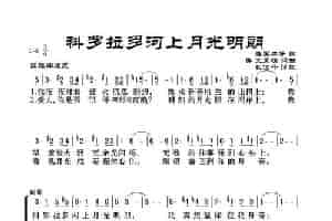 科罗拉多河上月光明朗（美国牛仔歌） 歌谱简谱