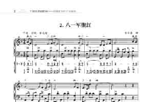 手风琴基础训练 歌谱简谱