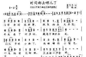 长笛简谱（时间都去哪儿了） 歌谱简谱