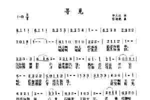 寻觅（任清彪曲） 歌谱