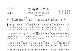 ​想遇见一个人（电视剧《微微一笑很倾城》插曲)） 歌谱