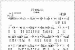青春炫彩（王雪玲词曲） 歌谱