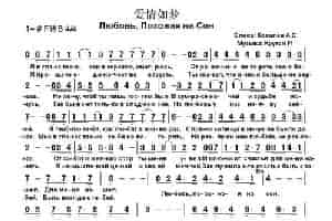 [俄]爱情如梦 外国歌曲谱