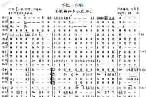 化蝶（《歌曲》伴奏小总谱） 歌谱