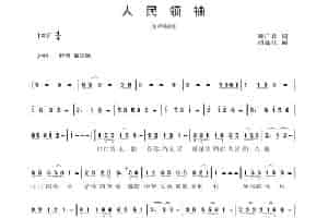 人民领袖 合唱歌曲谱