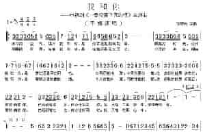 我和你（电视剧《一盘没有下完的棋》主题歌） 通俗唱法曲谱
