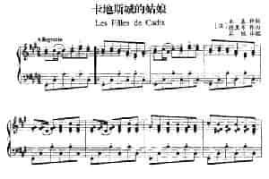 [法]卡地斯城的姑娘（中外文对照、正谱） 外国歌曲谱