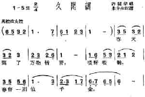 [沪剧曲调]久闻调 戏曲唱谱