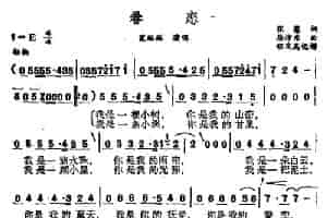 眷念（张藜词 徐沛东曲） 通俗唱法曲谱