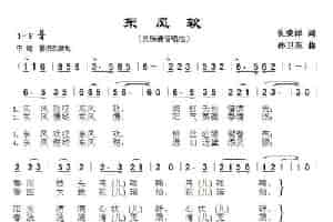 东风软 通俗唱法曲谱