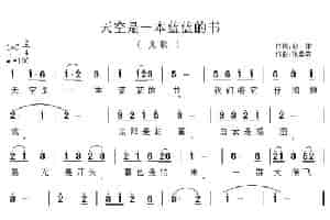 天空是一本蓝蓝的书 少儿歌曲谱
