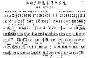 恨杨广斩忠良谗臣当道（《南阳关》选段、琴谱） 京剧唱谱