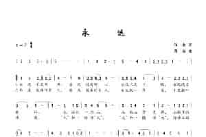永远（何也词 周堃曲） 歌谱