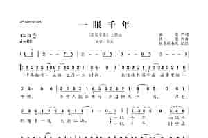 一眼千年（《国家宝藏》主题曲） 歌谱