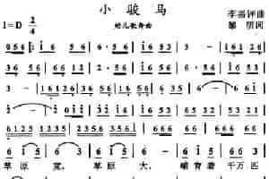 小骏马 少儿歌曲谱