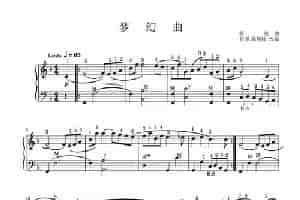 梦幻曲（手风琴五线谱曲谱） 歌谱简谱