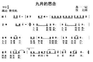 九月的思念（苏一一词 张文曲） 少儿歌曲谱