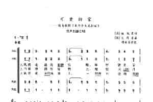 可爱的家（混声四部合唱） 外国歌曲谱