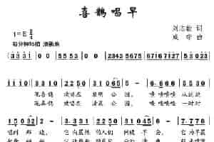 喜鹊唱早 少儿歌曲谱