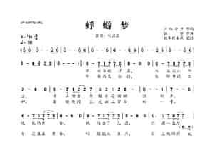 ​蜉蝣梦 歌谱