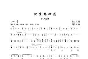 把梦想收获（男声独唱） 歌谱简谱