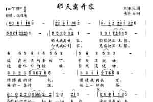 那天离开家 歌谱