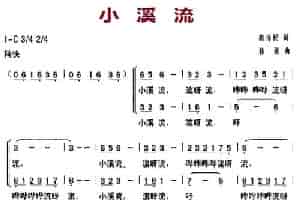 小溪流（胡泽民词 陈雄曲、合唱） 少儿歌曲谱