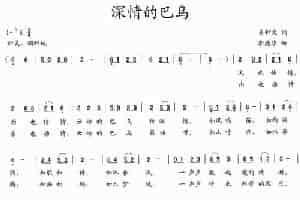 深情的巴乌（吴钟文词 李德华曲） 歌谱