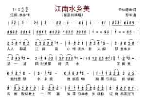 江南水乡美        歌谱