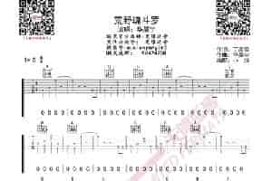 华晨宇 荒野魂斗罗 吉他谱（无限延音编配） 歌谱