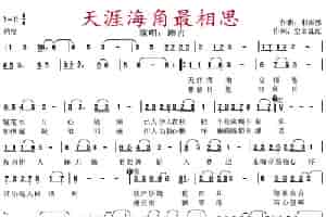 天涯海角最相思 歌谱简谱