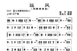 远风（洞箫独奏曲） 歌谱简谱
