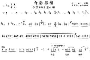 含悲忍泪（《天仙配》董永唱段） 黄梅戏谱