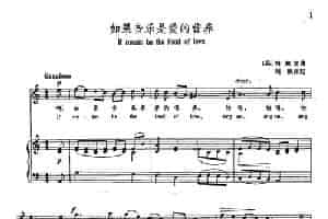 [英]1如果音乐是爱的营养（正谱） 外国歌曲谱