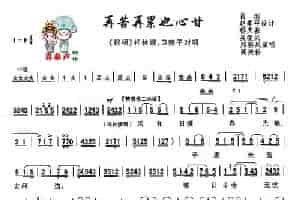 [秦腔]再苦再累也心甘（秦腔现代艺术片《祝福》主要唱段） 戏曲唱谱