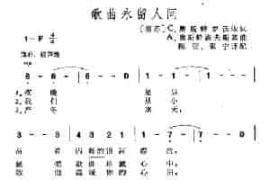 歌曲永留人间 外国歌曲谱