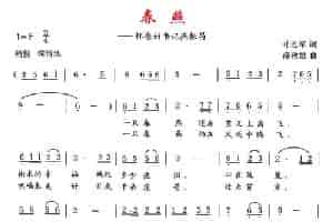 春燕（叶连军词 薛秋雄曲） 歌谱