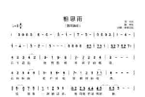 相思雨 歌谱