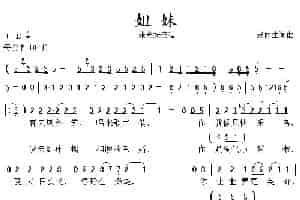 姐妹 通俗唱法曲谱