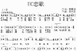 UC恋歌（杜长江曲） 歌谱