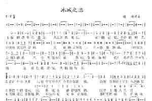 冰城之恋 歌谱简谱