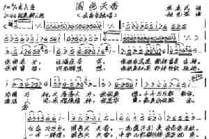 国色天香（单来民词 张艺军曲） 歌谱简谱