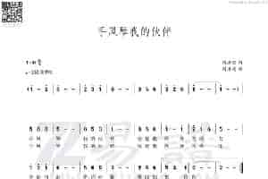 手风琴我的伙伴 歌谱简谱