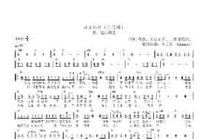 【日】ひまわり（向日葵） 歌谱