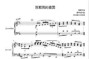 手风琴独奏我和我的祖国 歌谱简谱